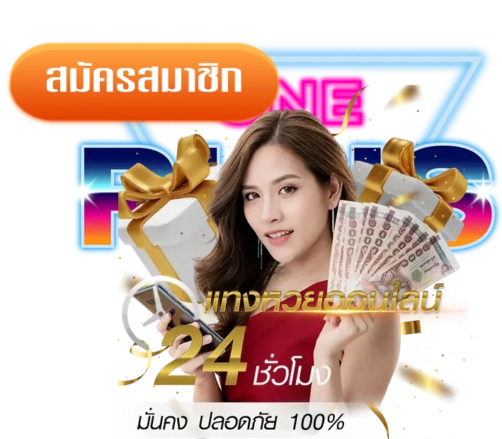 วัน-พลัส-789
